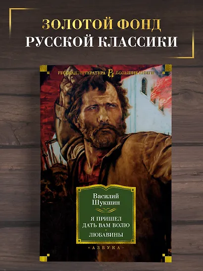 Я пришел дать вам волю. Любавины - фото 3