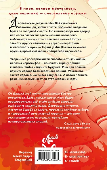 Иероглифы смерти - фото 2