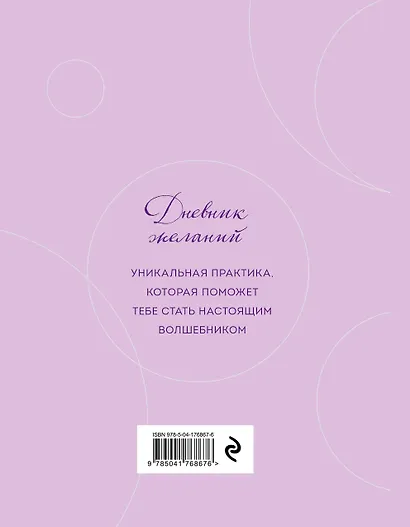 Дневник желаний. 100 твоих историй (блокнот) - фото 2