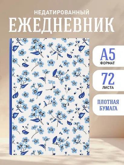 Ежедневник недатированный «Сад забытых мыслей. Цветочный орнамент» А5, 72 листа, Эксмо - фото 3