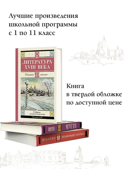 Литература XVIII века - фото 4