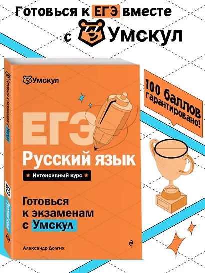 ЕГЭ. Русский язык - фото 4
