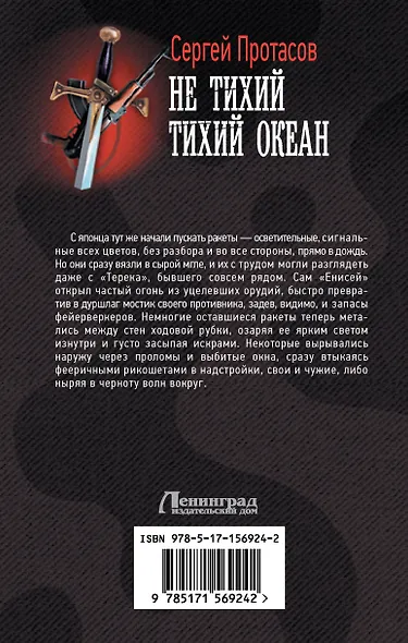 Не тихий Тихий океан - фото 2