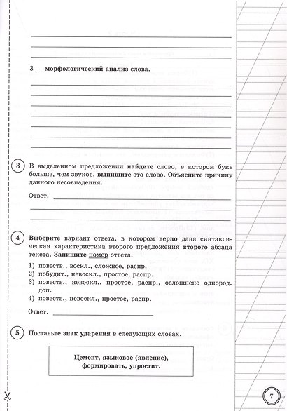Всероссийская проверочная работа. Русский язык. 6 класс. Типовые задания. 10 вариантов заданий. ФГОС Новый - фото 3