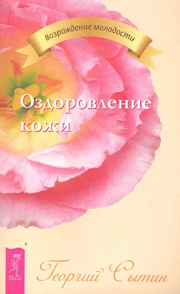 Оздоровление кожи - фото 1