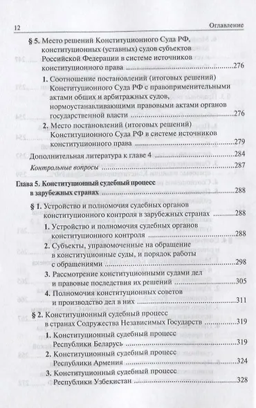 Конституционный судебный процесс - фото 8