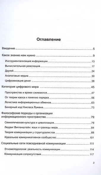 Информационные ландшафты цифровой цивилизации - фото 3
