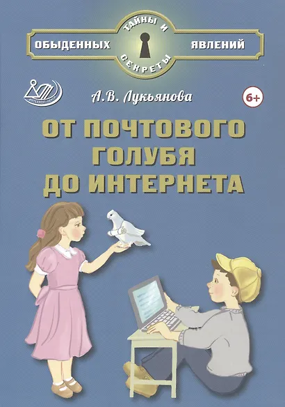 От почтового голубя до интернета - фото 1