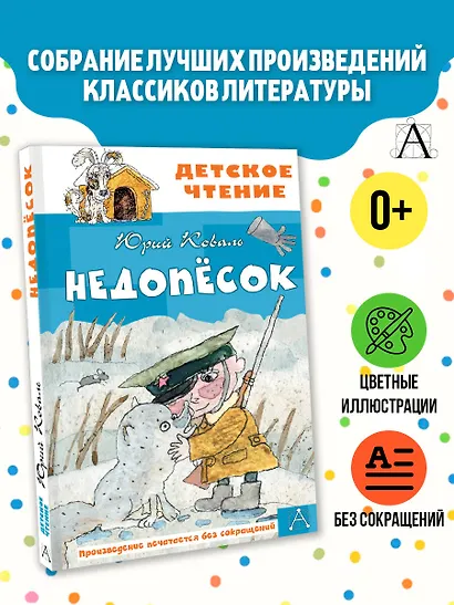 Недопесок - фото 4