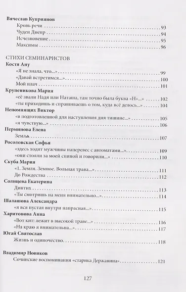 Школа поэтов. Сборник стихов мастеров и слушателей Зимней школы поэтов в Сочи. Выпуск 3 - фото 5