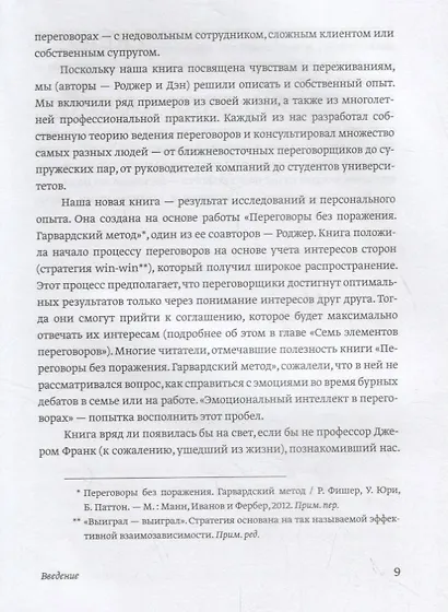 Эмоциональный интеллект в переговорах (Новинка) - фото 6