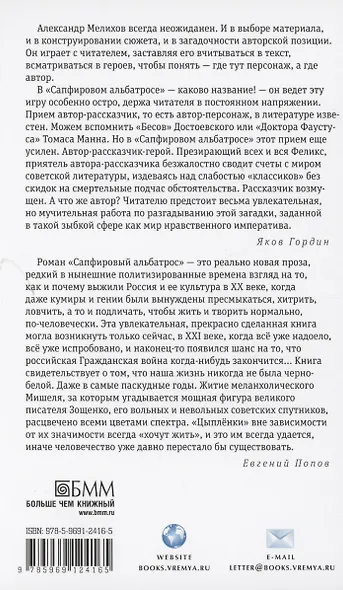 Сапфировый альбатрос: роман - фото 2