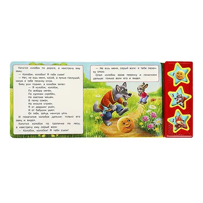 Колобок - фото 2