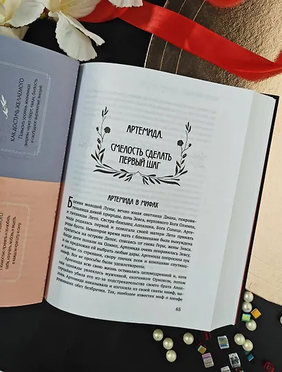 Магия архетипов. Как они влияют на наше подсознание, здоровье и сценарии, по которым мы живем - фото 12