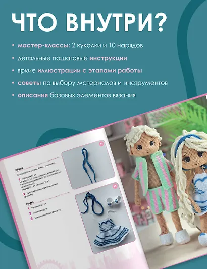 Любимые куклы. Вязанный крючком Барбиленд. Проект амигуруми - фото 5