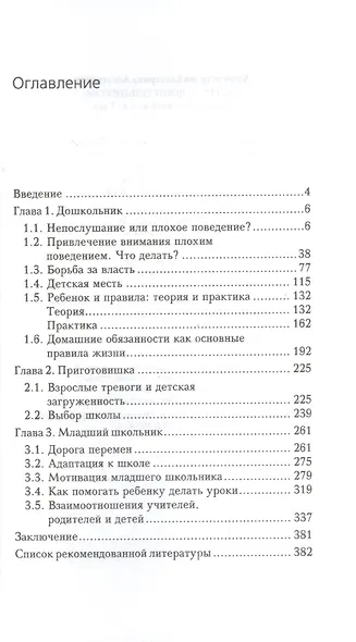 Растем с дошкольником: воспитание детей от 3 до 7 лет 2- изд. - фото 2
