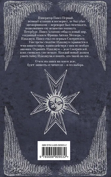Смотритель. Книга 1. Орден желтого флага - фото 2