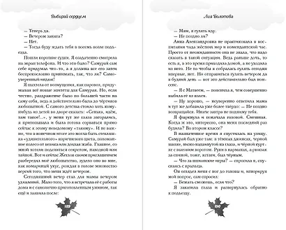 Выбирай сердцем - фото 10