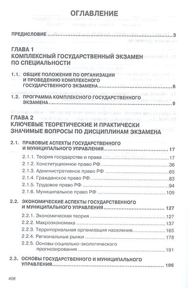 Государственное и муниципальное управление Итоговая гос. аттест. студ. Уч. пос. (ВО Бакалавр) Коваленко - фото 2