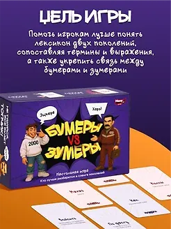 Настольная игра "Бумеры VS Зумеры" - фото 2
