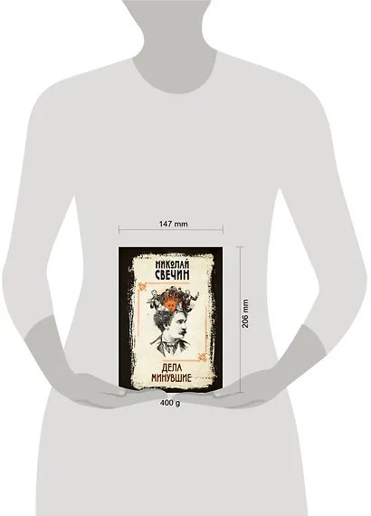 Дела минувшие - фото 7