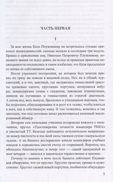 В списках не значился - фото 3