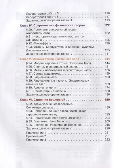 Физика. 11 класс. Учебник. Базовый уровень - фото 3