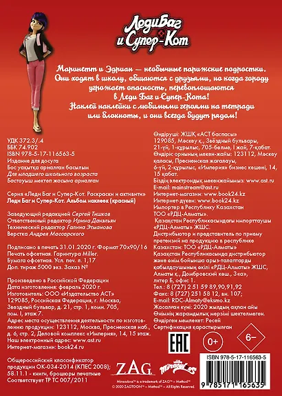 Леди Баг и Супер-Кот. Альбом наклеек (красный) - фото 2