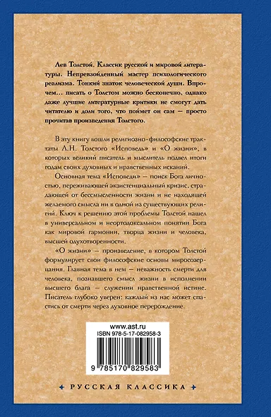 Исповедь. О жизни - фото 2