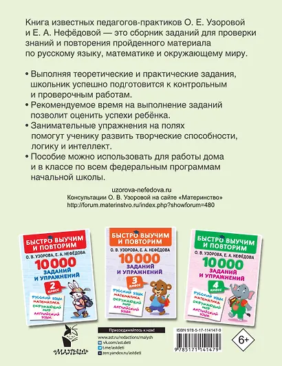 10000 заданий и упражнений. 1 класс. Русский язык, Математика, Окружающий мир - фото 2