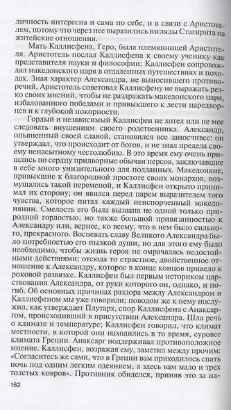 Сократ. Платон. Аристотель. Дэвид Юм. Шопенгауер. Библиотека Флорентия Павленкова. Биографические очерки - фото 6