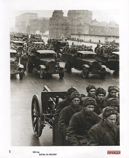 1941 год. Битва за Москву - фото 5