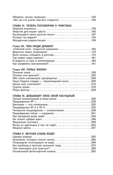 Занимательная биология - фото 7