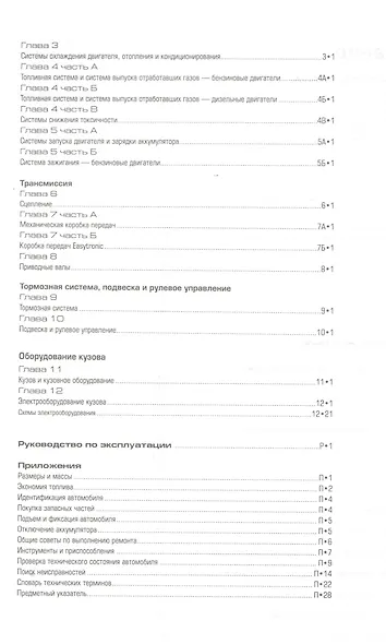 Opel Meriva 2003-05/2010 Мод. с бенз. и диз. двигат. Ремонт и т/о… (м) Мид - фото 3