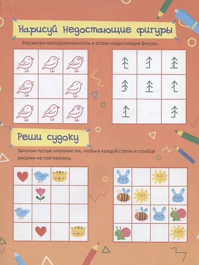 Решайка. Развиваем логику и устный счет. Для девочек - фото 5