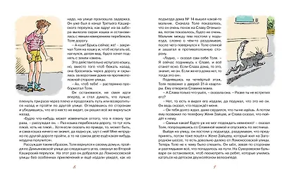 Весёлая семейка и другие повести - фото 3