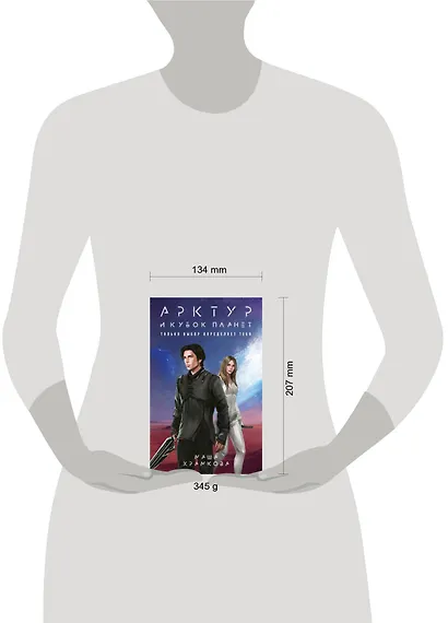 Арктур и Кубок Планет - фото 4