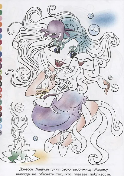 Энчантималс. № РПН 1920. Раскрась по номерам - фото 4