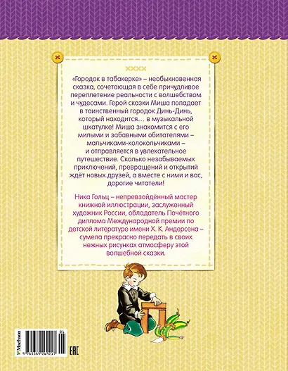 Городок в табакерке - фото 2