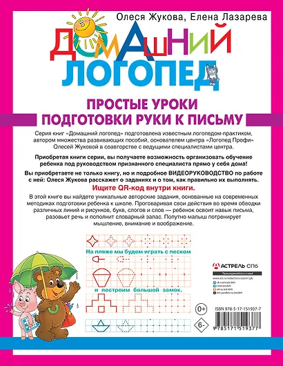 Простые уроки подготовки руки к письму - фото 2