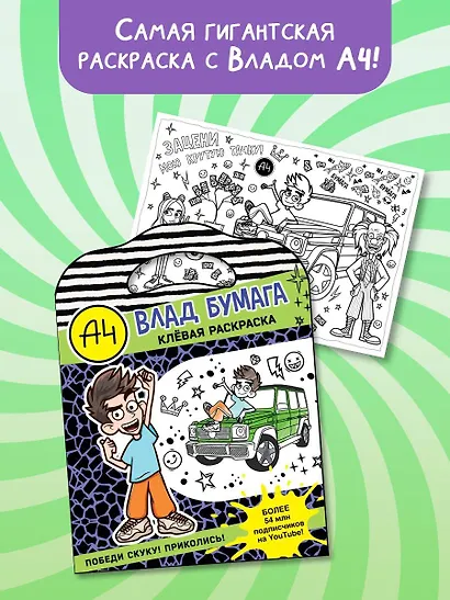 Влад А4. Клевая раскраска - фото 4