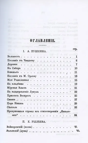 Собрание стихотворений Пушкина, Рылеева, Лермонтова и других лучших авторов - фото 2