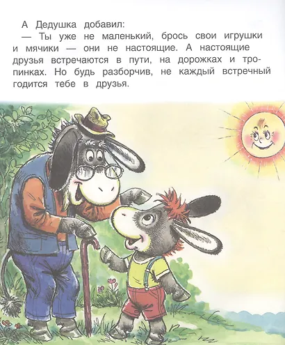 Ослик ищет друзей - фото 4