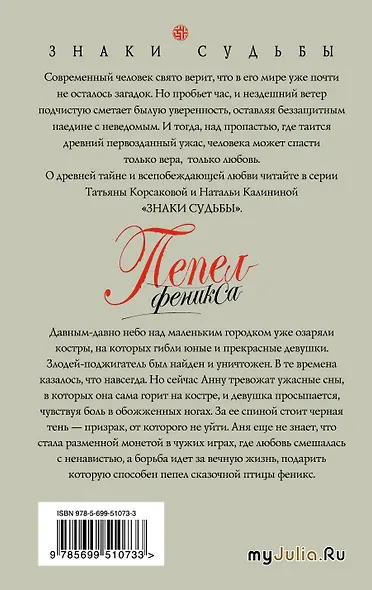 Пепел феникса : роман - фото 2