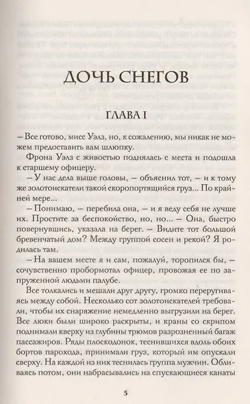 Дочь снегов Сила сильных (ДжЛ) Лондон - фото 3