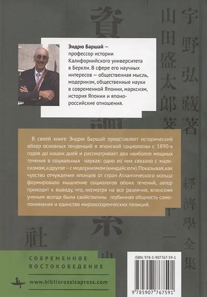 Общественные науки в Японии новейшего времени. Марксистская и модернистская традиции - фото 2