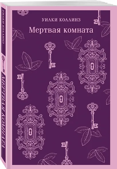 Мертвая комната - фото 3