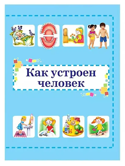 Первая энциклопедия для девочек - фото 4