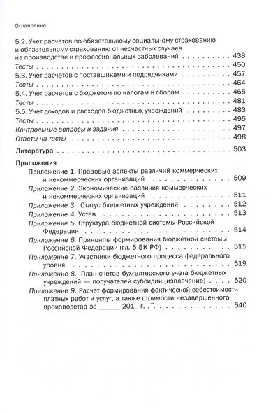 Бухгалтерский учет в государственных (муниципальных) учреждениях - фото 4