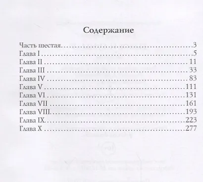 Былое и думы: мемуары. Т. 5 - фото 2
